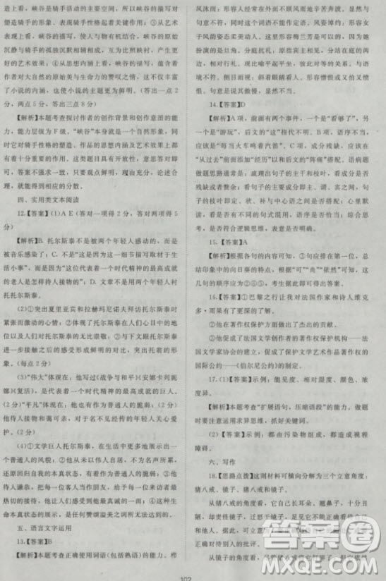 新版2018新課標(biāo)單元測(cè)試卷高中語(yǔ)文必修3人教版參考答案