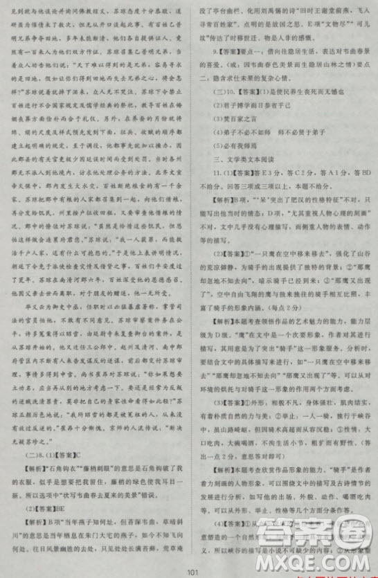 新版2018新課標(biāo)單元測(cè)試卷高中語(yǔ)文必修3人教版參考答案
