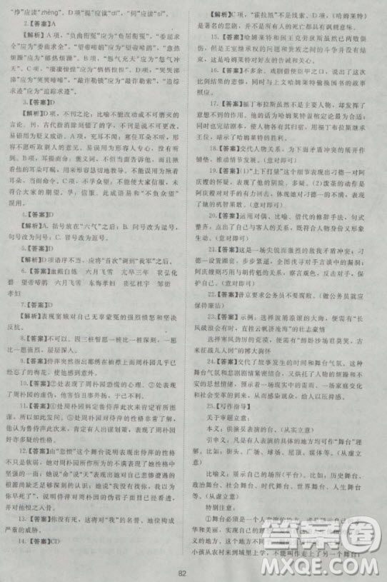 2018年新課標單元測試卷高中語文必修4人教版參考答案