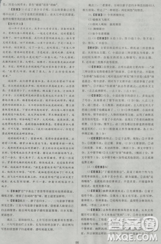 2018年新課標單元測試卷高中語文必修4人教版參考答案
