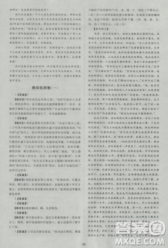 2018年新課標單元測試卷高中語文必修4人教版參考答案