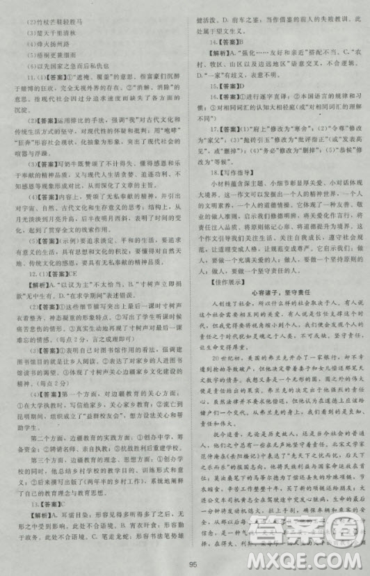 2018年新課標單元測試卷高中語文必修4人教版參考答案