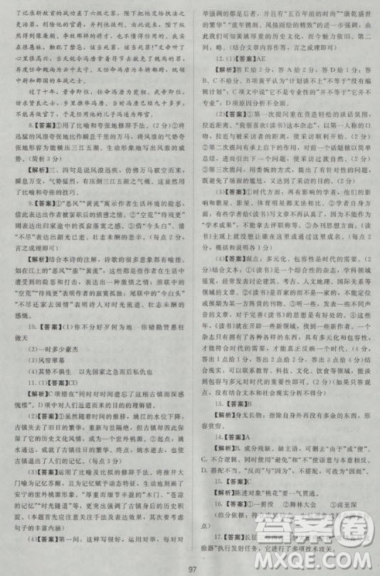 2018年新課標單元測試卷高中語文必修4人教版參考答案