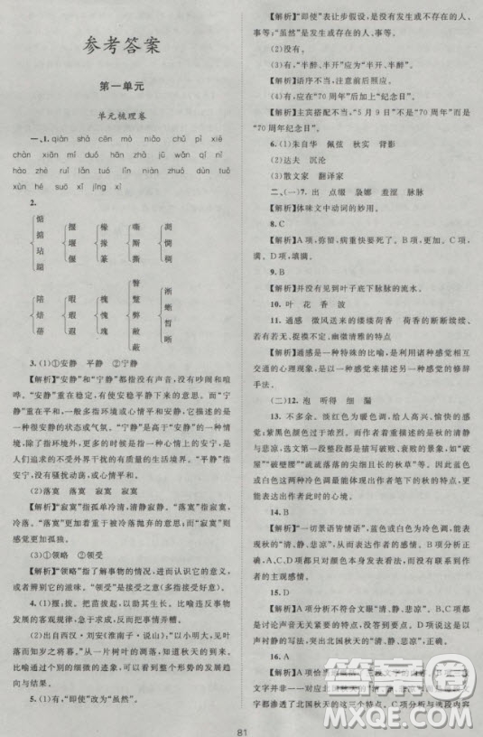 2018版新課標(biāo)單元測試卷高中語文必修2人教版參考答案