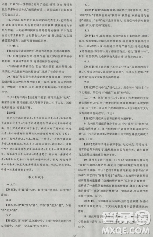 2018版新課標(biāo)單元測試卷高中語文必修2人教版參考答案