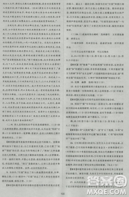 2018版新課標(biāo)單元測試卷高中語文必修2人教版參考答案