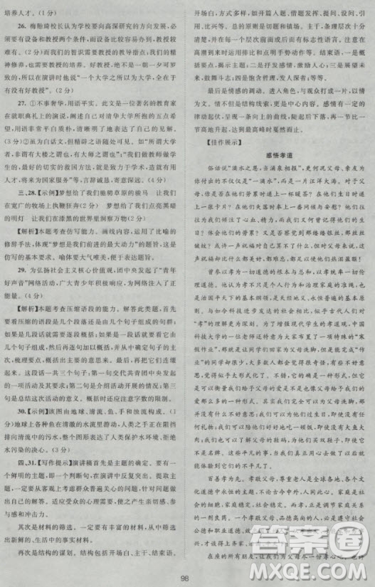 2018版新課標(biāo)單元測試卷高中語文必修2人教版參考答案