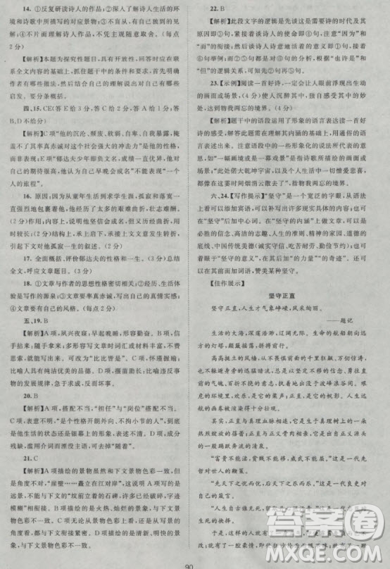 2018版新課標(biāo)單元測試卷高中語文必修2人教版參考答案