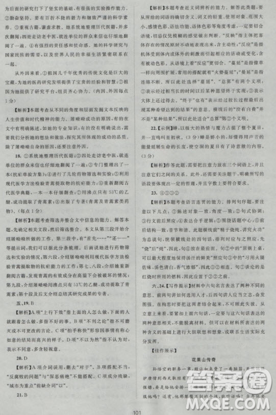 2018版新課標(biāo)單元測試卷高中語文必修2人教版參考答案