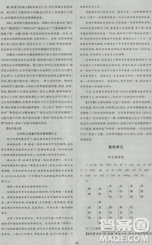 2018版新課標(biāo)單元測試卷高中語文必修2人教版參考答案
