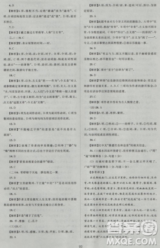 2018版新課標(biāo)單元測試卷高中語文必修2人教版參考答案