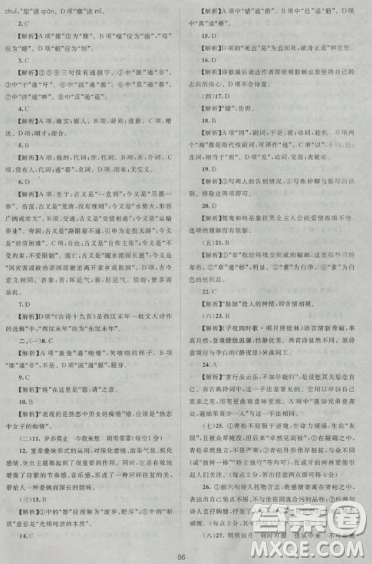 2018版新課標(biāo)單元測試卷高中語文必修2人教版參考答案