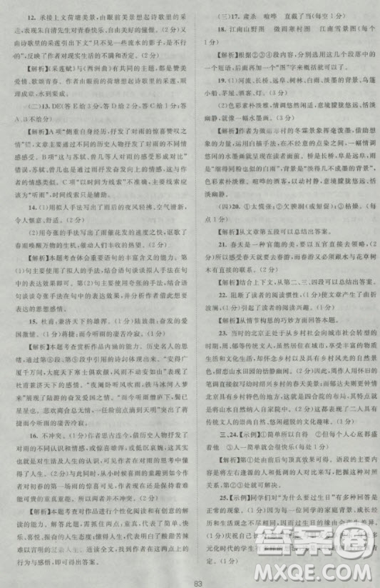 2018版新課標(biāo)單元測試卷高中語文必修2人教版參考答案