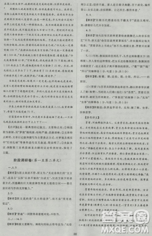 2018版新課標(biāo)單元測試卷高中語文必修2人教版參考答案