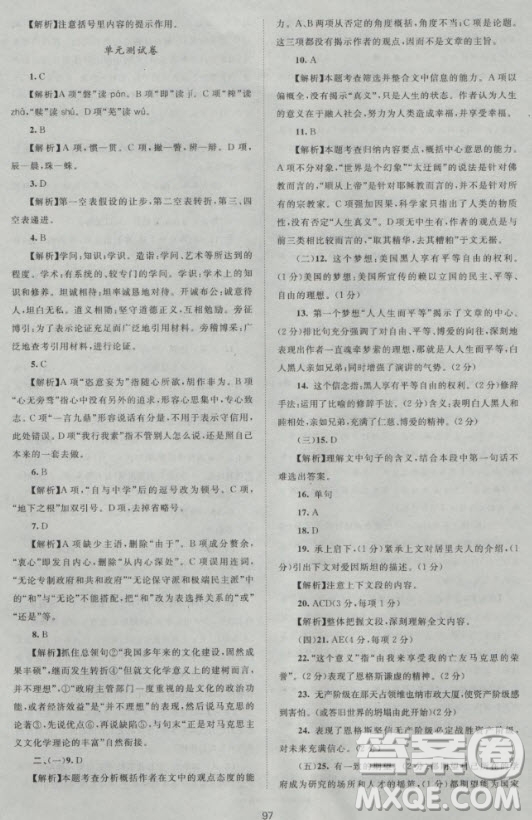 2018版新課標(biāo)單元測試卷高中語文必修2人教版參考答案