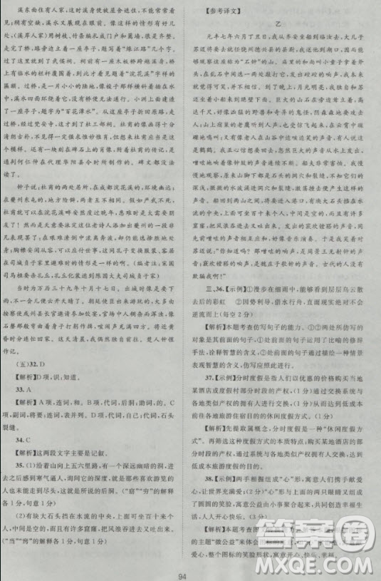 2018版新課標(biāo)單元測試卷高中語文必修2人教版參考答案
