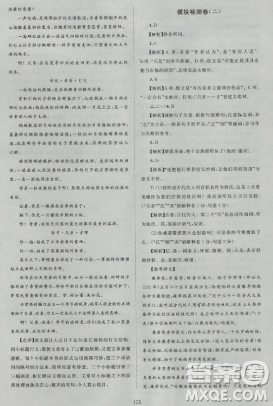 2018版新課標(biāo)單元測試卷高中語文必修2人教版參考答案