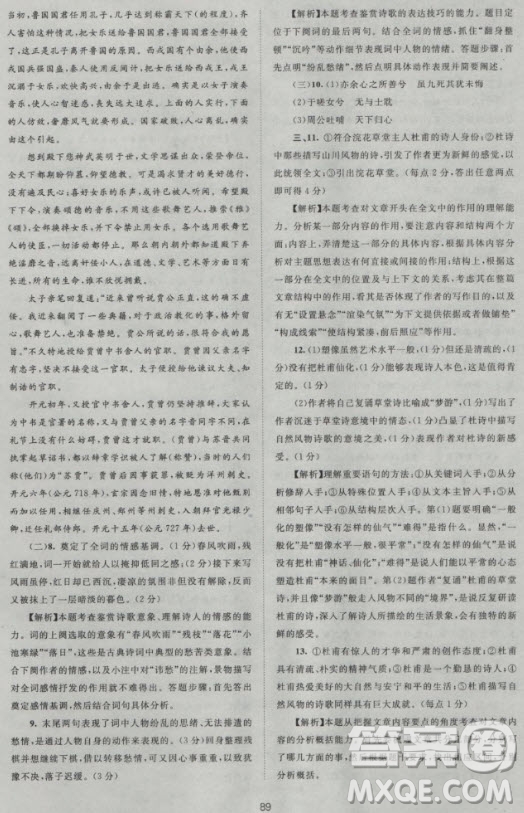 2018版新課標(biāo)單元測試卷高中語文必修2人教版參考答案