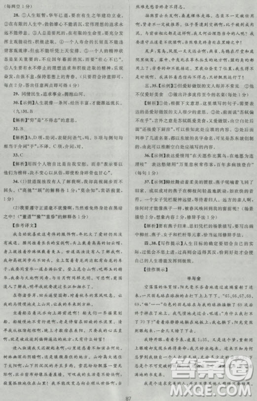 2018版新課標(biāo)單元測試卷高中語文必修2人教版參考答案
