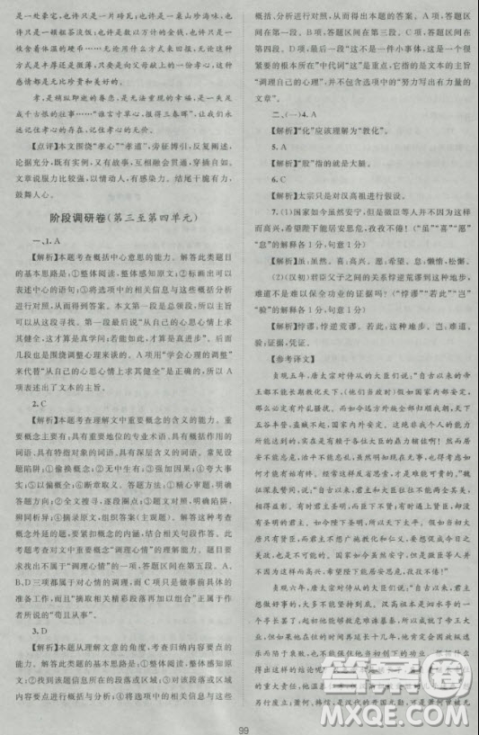 2018版新課標(biāo)單元測試卷高中語文必修2人教版參考答案