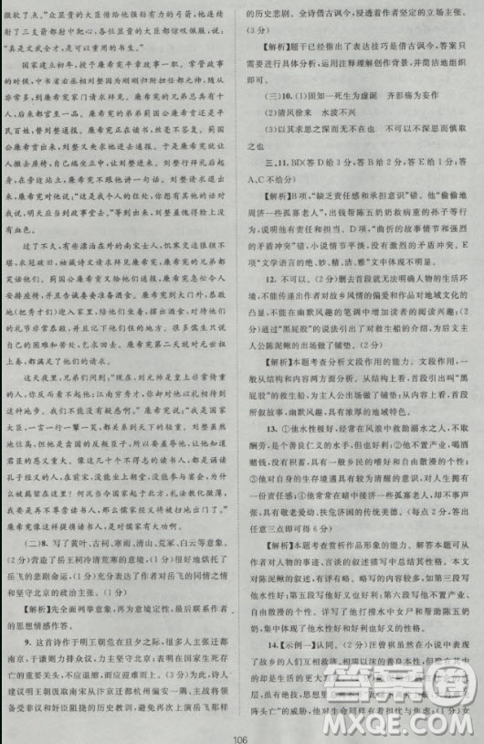2018版新課標(biāo)單元測試卷高中語文必修2人教版參考答案