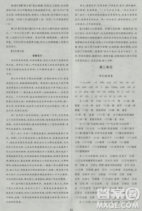2018版新課標(biāo)單元測試卷高中語文必修2人教版參考答案
