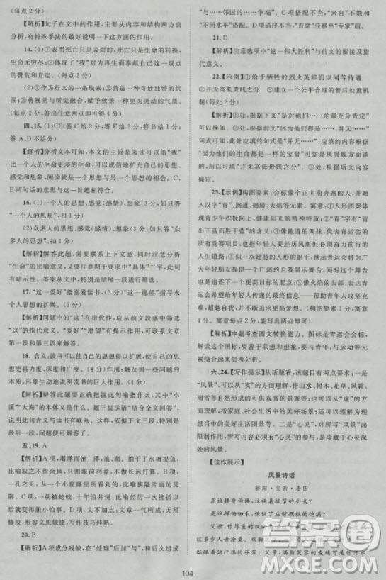 2018版新課標(biāo)單元測試卷高中語文必修2人教版參考答案
