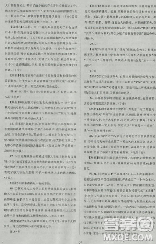 2018版新課標(biāo)單元測試卷高中語文必修2人教版參考答案