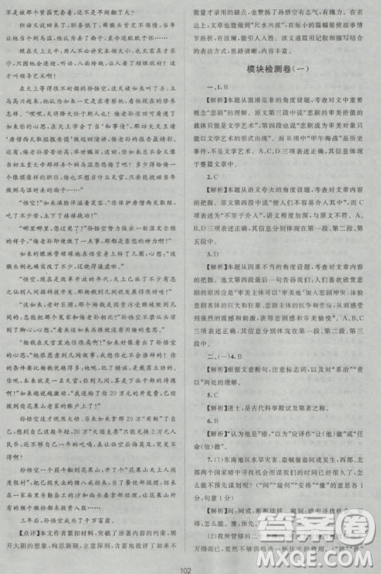 2018版新課標(biāo)單元測試卷高中語文必修2人教版參考答案