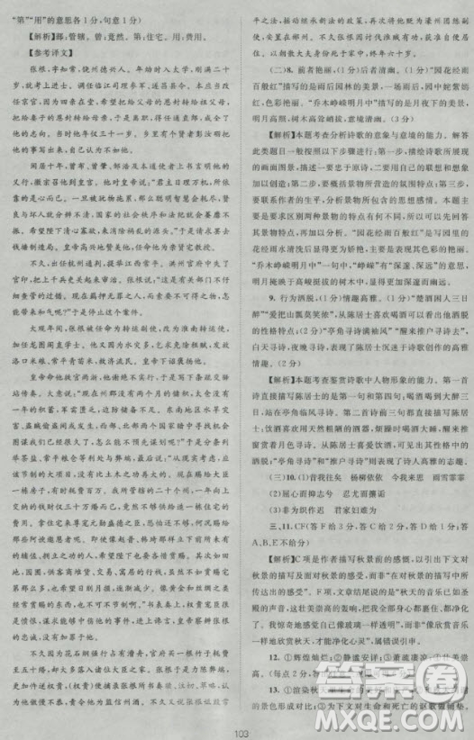 2018版新課標(biāo)單元測試卷高中語文必修2人教版參考答案