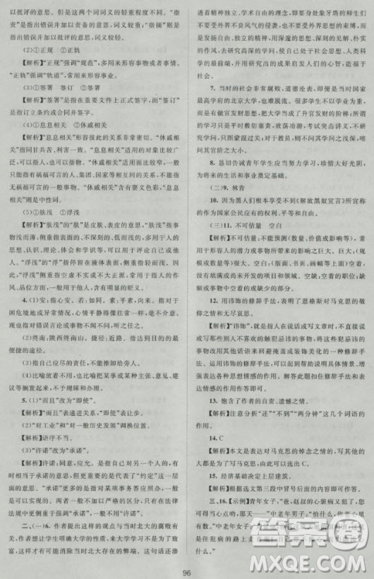 2018版新課標(biāo)單元測試卷高中語文必修2人教版參考答案
