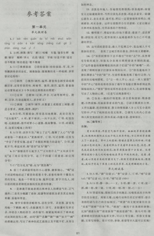 新版2018新課標單元測試卷高中語文必修5人教版參考答案