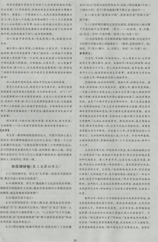新版2018新課標單元測試卷高中語文必修5人教版參考答案