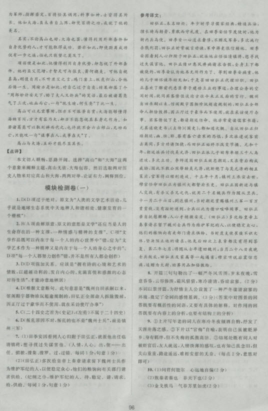 新版2018新課標單元測試卷高中語文必修5人教版參考答案