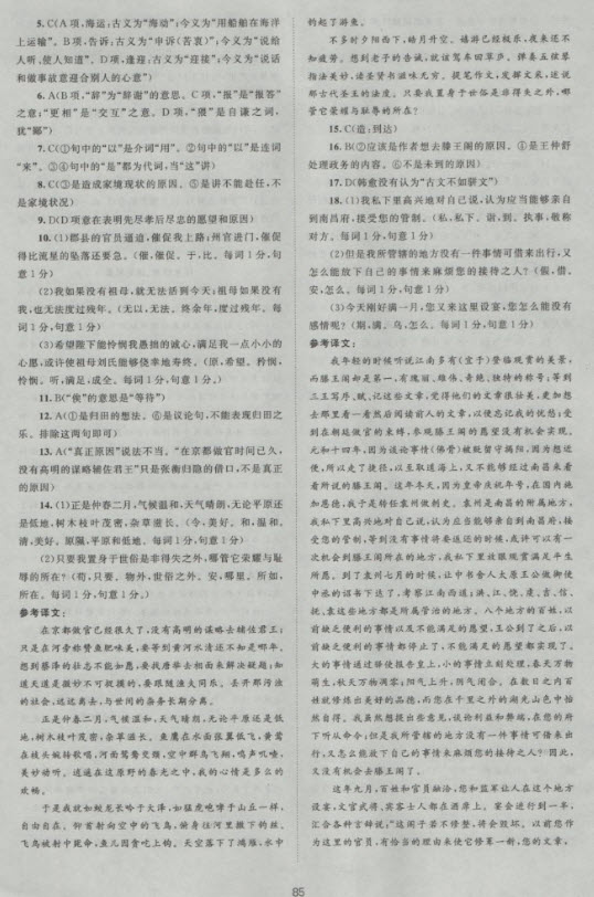 新版2018新課標單元測試卷高中語文必修5人教版參考答案