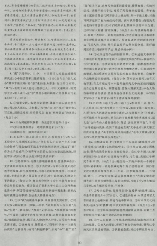 新版2018新課標單元測試卷高中語文必修5人教版參考答案