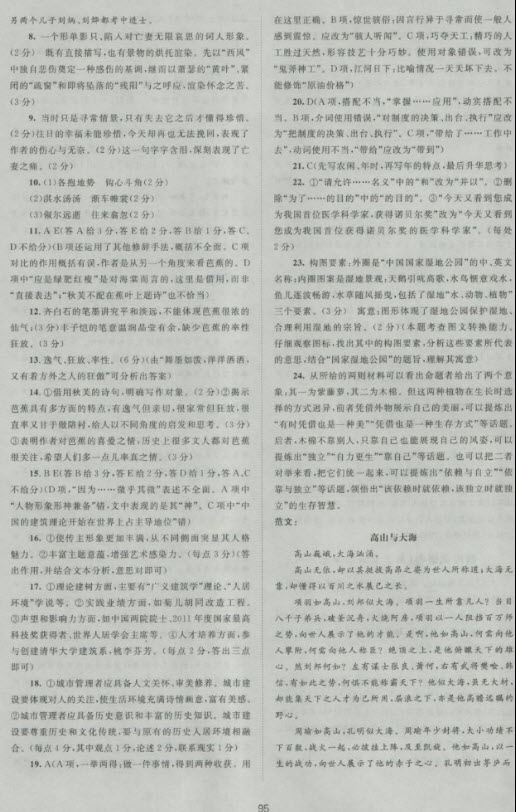 新版2018新課標單元測試卷高中語文必修5人教版參考答案