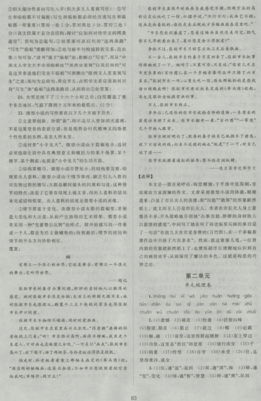 新版2018新課標單元測試卷高中語文必修5人教版參考答案