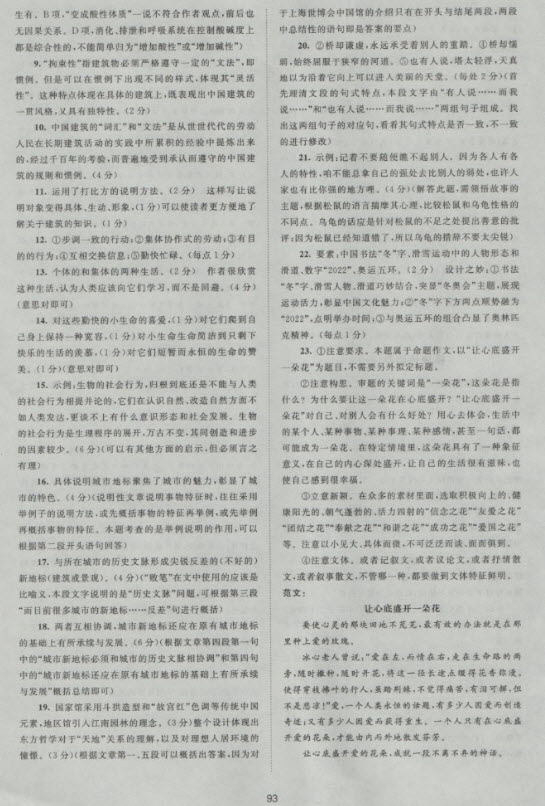 新版2018新課標單元測試卷高中語文必修5人教版參考答案