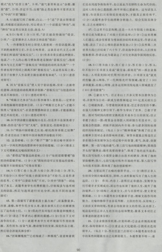 新版2018新課標單元測試卷高中語文必修5人教版參考答案