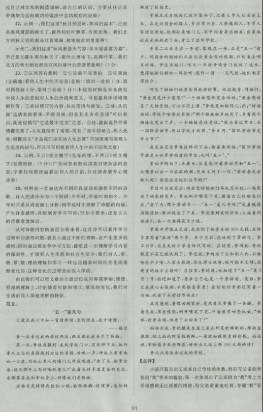 新版2018新課標單元測試卷高中語文必修5人教版參考答案