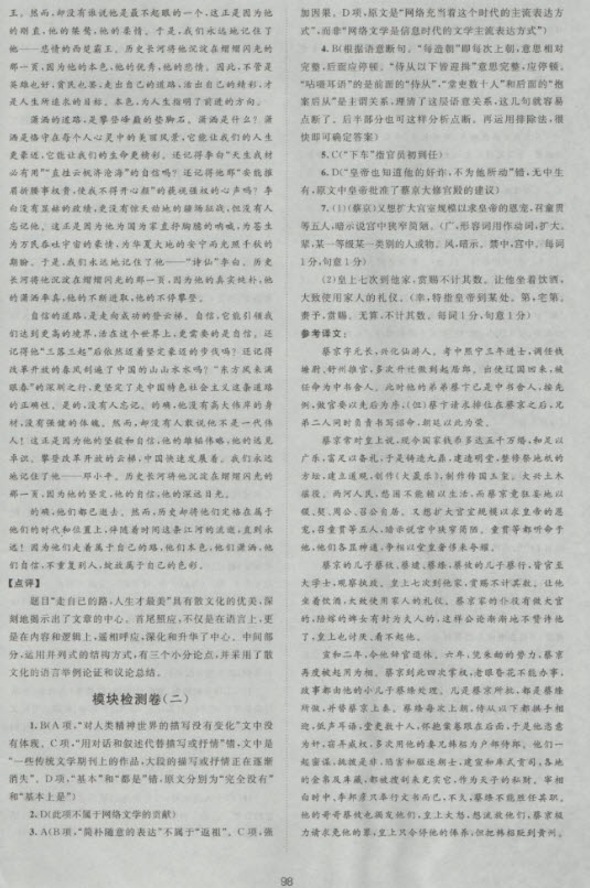 新版2018新課標單元測試卷高中語文必修5人教版參考答案