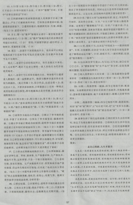 新版2018新課標單元測試卷高中語文必修5人教版參考答案
