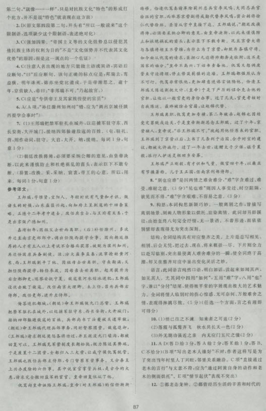 新版2018新課標單元測試卷高中語文必修5人教版參考答案