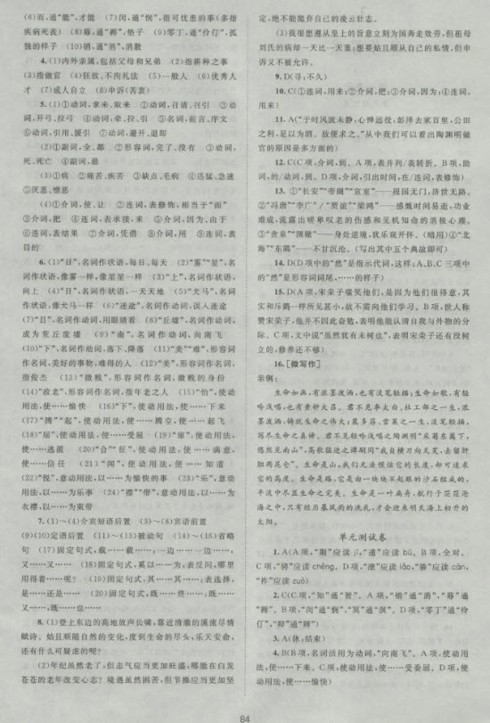 新版2018新課標單元測試卷高中語文必修5人教版參考答案