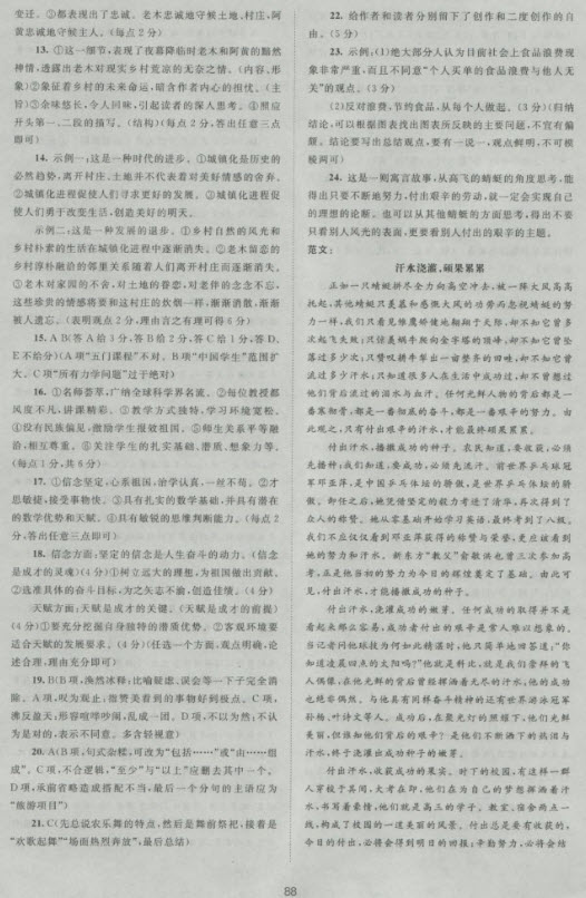 新版2018新課標單元測試卷高中語文必修5人教版參考答案