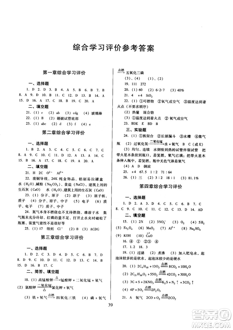 南方新課堂金牌學案2018化學九年級上冊粵教科版參考答案