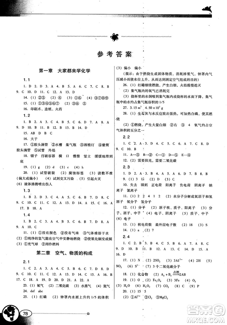 南方新課堂金牌學案2018化學九年級上冊粵教科版參考答案