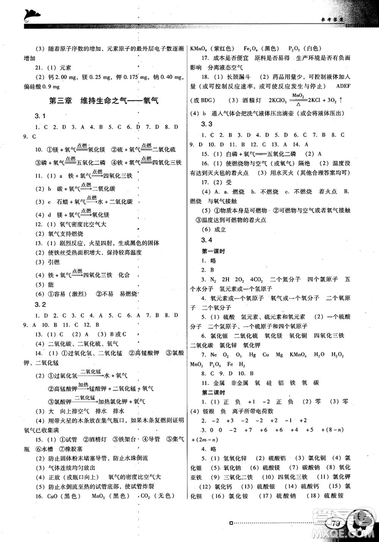 南方新課堂金牌學案2018化學九年級上冊粵教科版參考答案