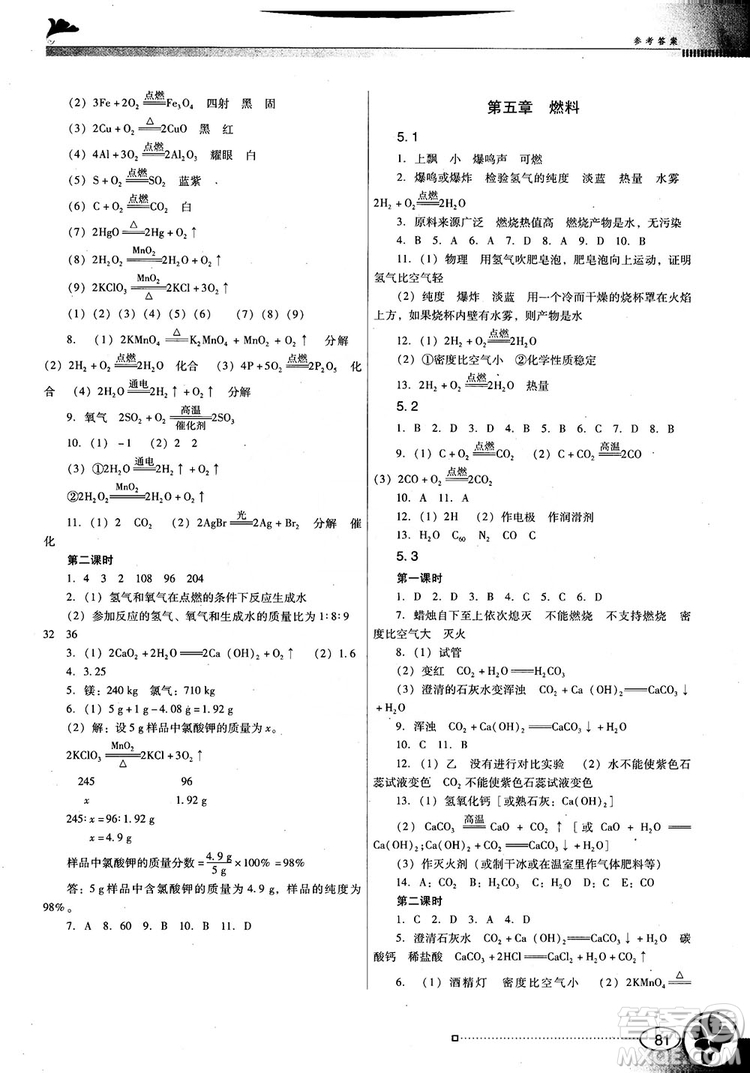 南方新課堂金牌學案2018化學九年級上冊粵教科版參考答案